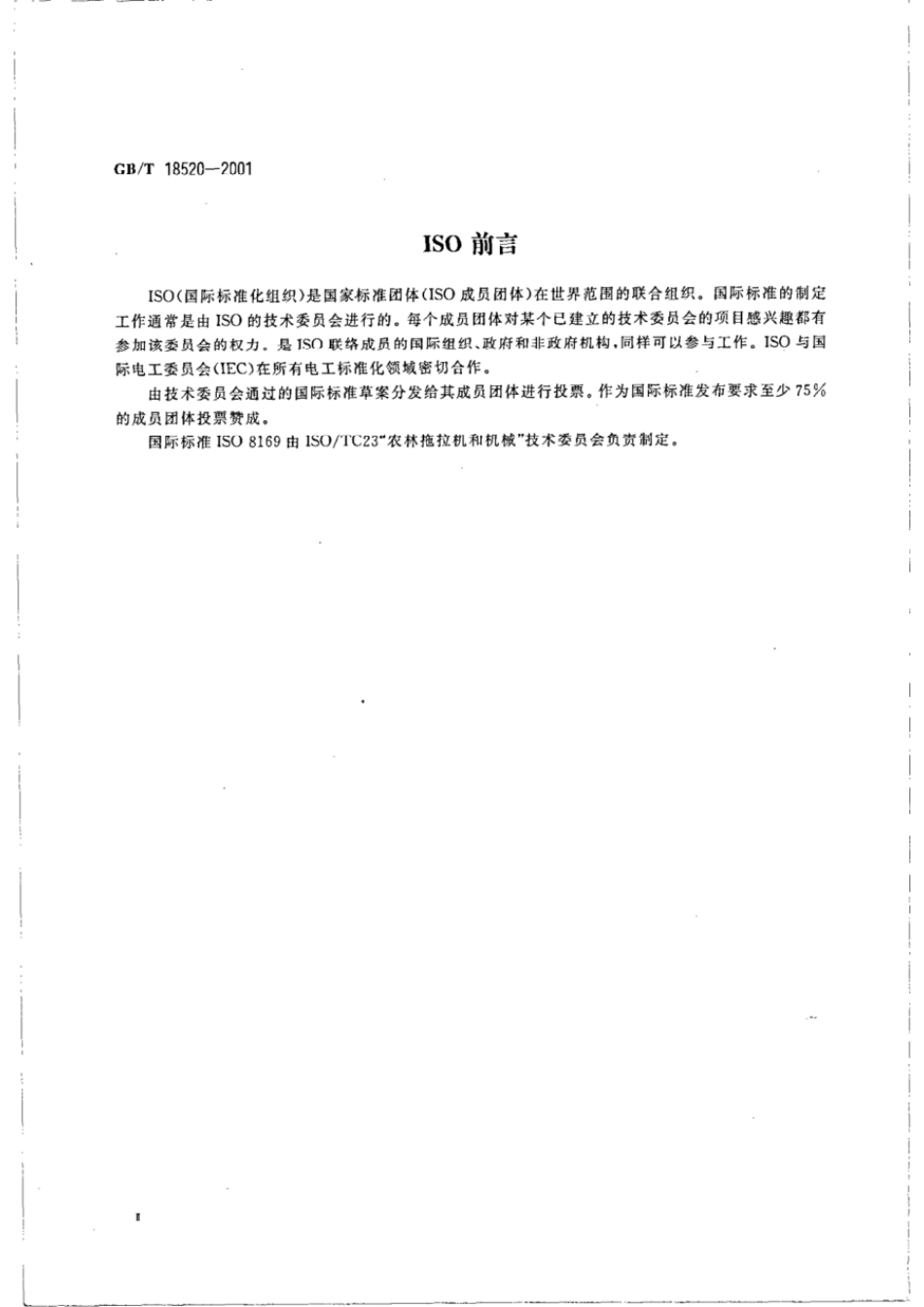 GBT 18520-2001 植物保护机械 喷雾机 喷头和压力表的连接尺寸.pdf_第3页