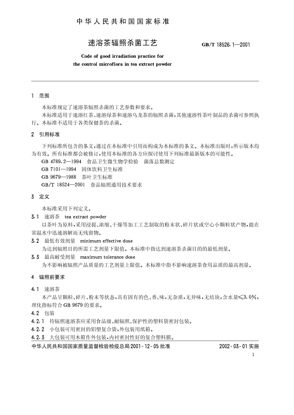 GBT 18526.1-2001 速溶茶辐照杀菌工艺.pdf_第2页