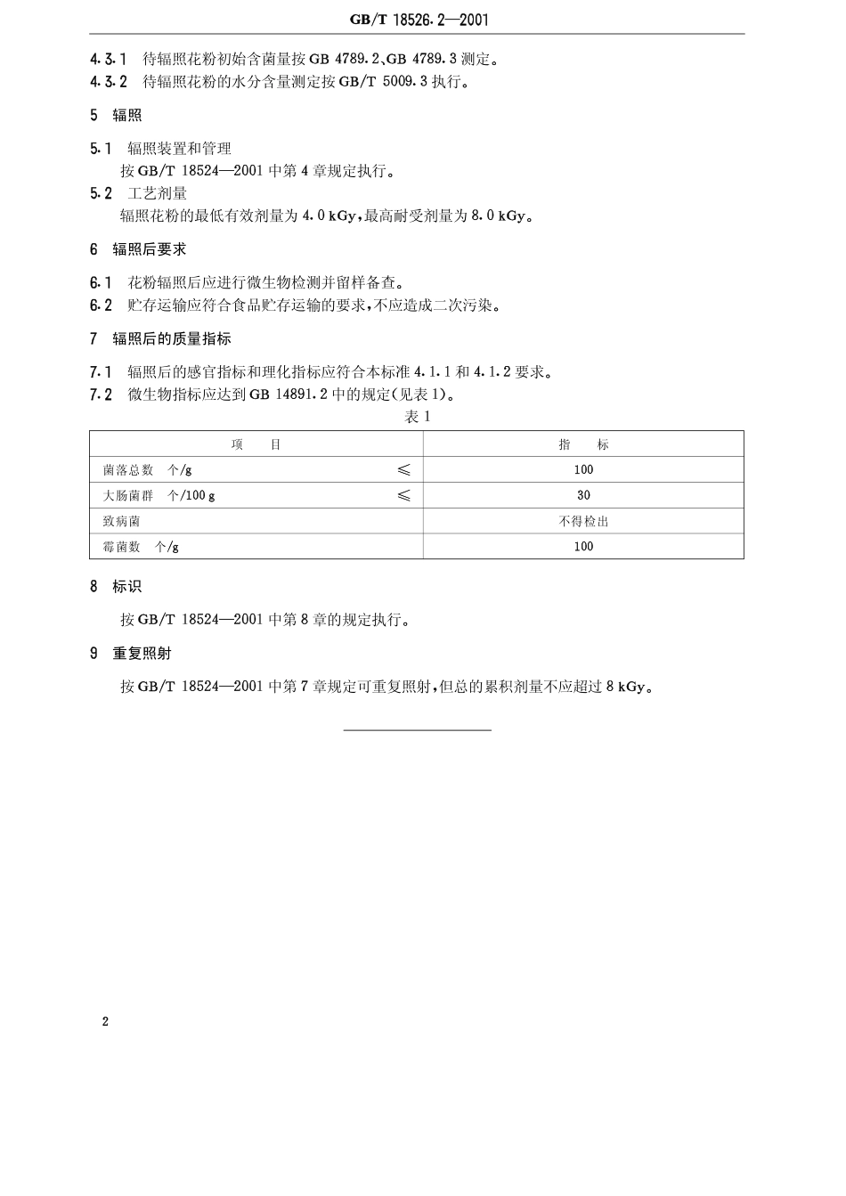 GBT 18526.2-2001 花粉辐照杀菌工艺.pdf_第3页