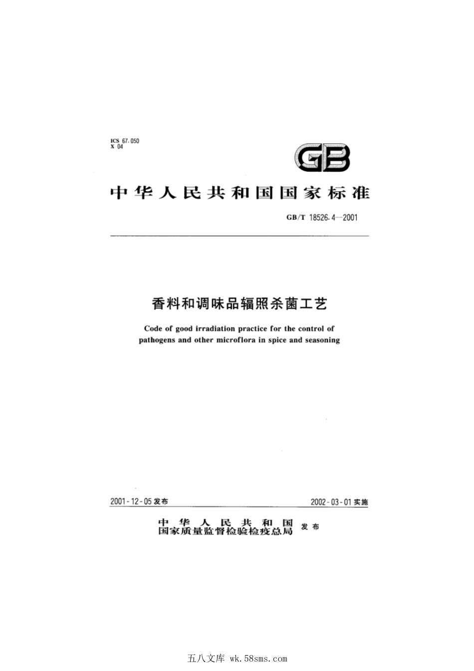 GBT 18526.4-2001 香料和调味品辐照杀菌工艺.pdf_第1页