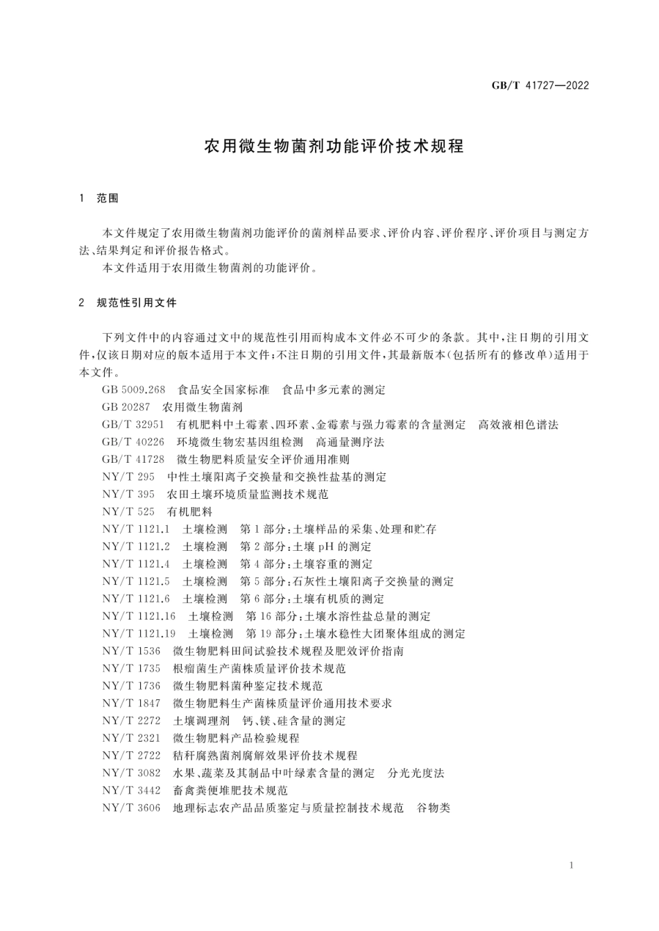 GBT 41727-2022 农用微生物菌剂功能评价技术规程.pdf_第3页