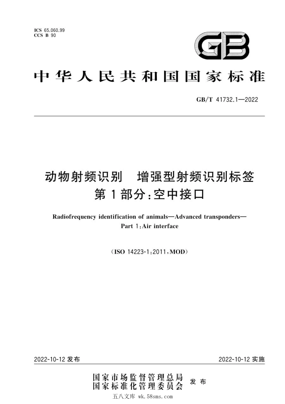 GBT 41732.1-2022 动物射频识别 增强型射频识别标签 第1部分：空中接口.pdf_第1页