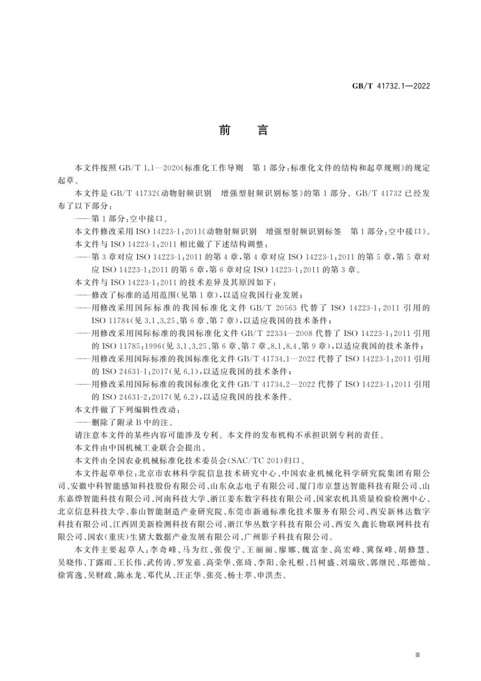 GBT 41732.1-2022 动物射频识别 增强型射频识别标签 第1部分：空中接口.pdf_第3页