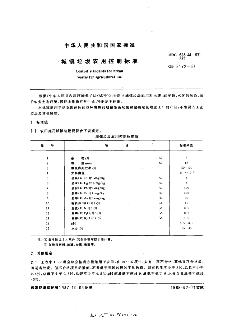 GB 8172-1987 城镇垃圾农用控制标准.pdf_第1页