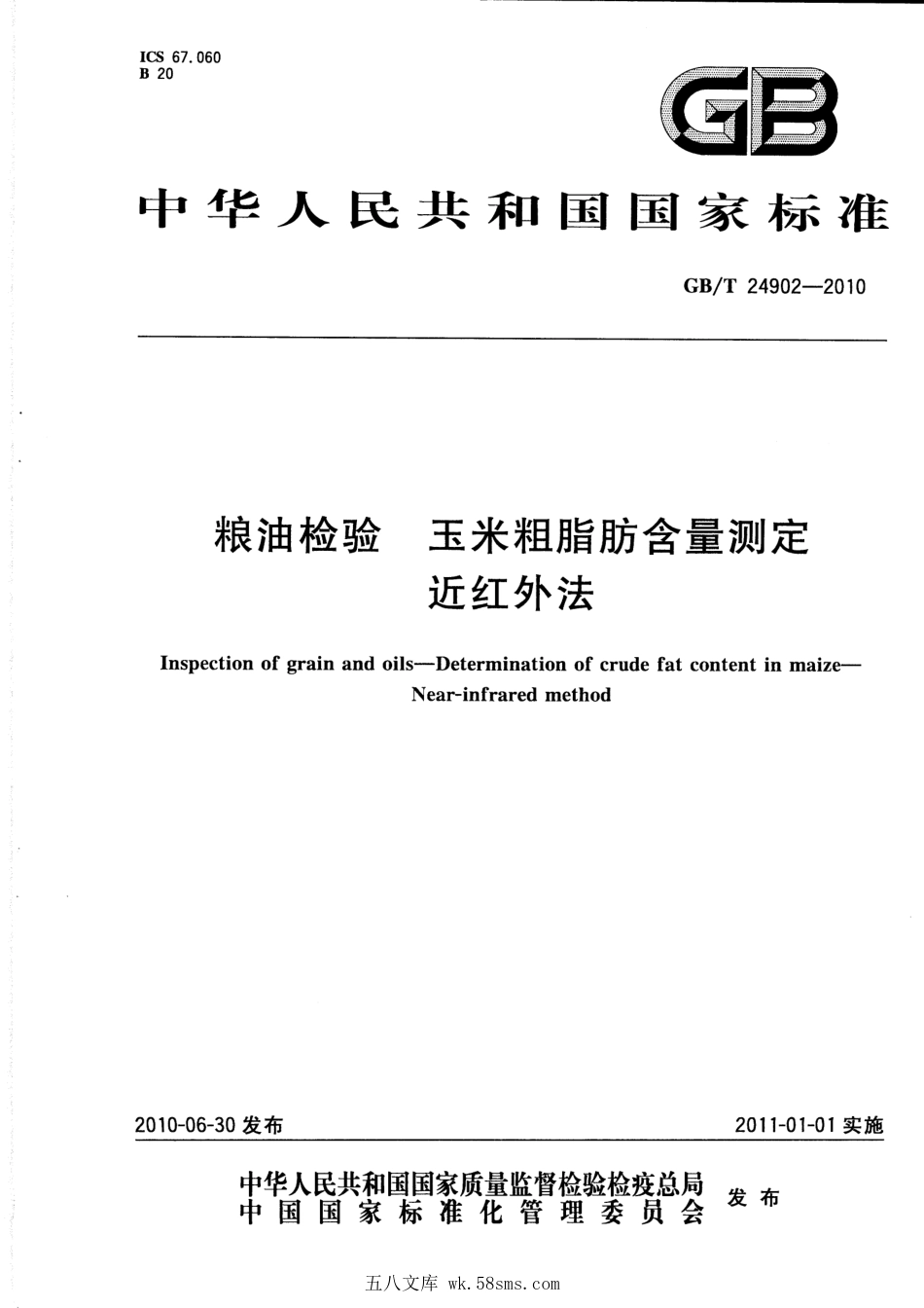 GBT 24902-2010 粮油检验 玉米粗脂肪含量测定 近红外法.pdf_第1页