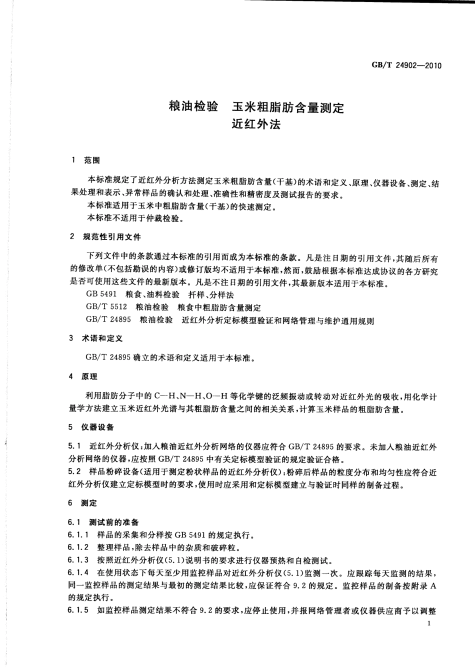 GBT 24902-2010 粮油检验 玉米粗脂肪含量测定 近红外法.pdf_第3页