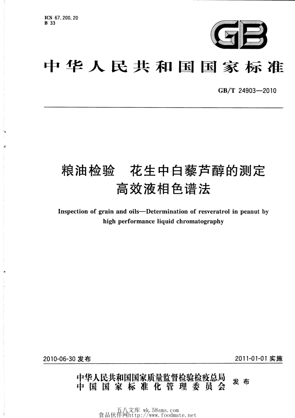GBT 24903-2010 粮油检验 花生中白藜芦醇的测定 高效液相色谱法.pdf_第1页