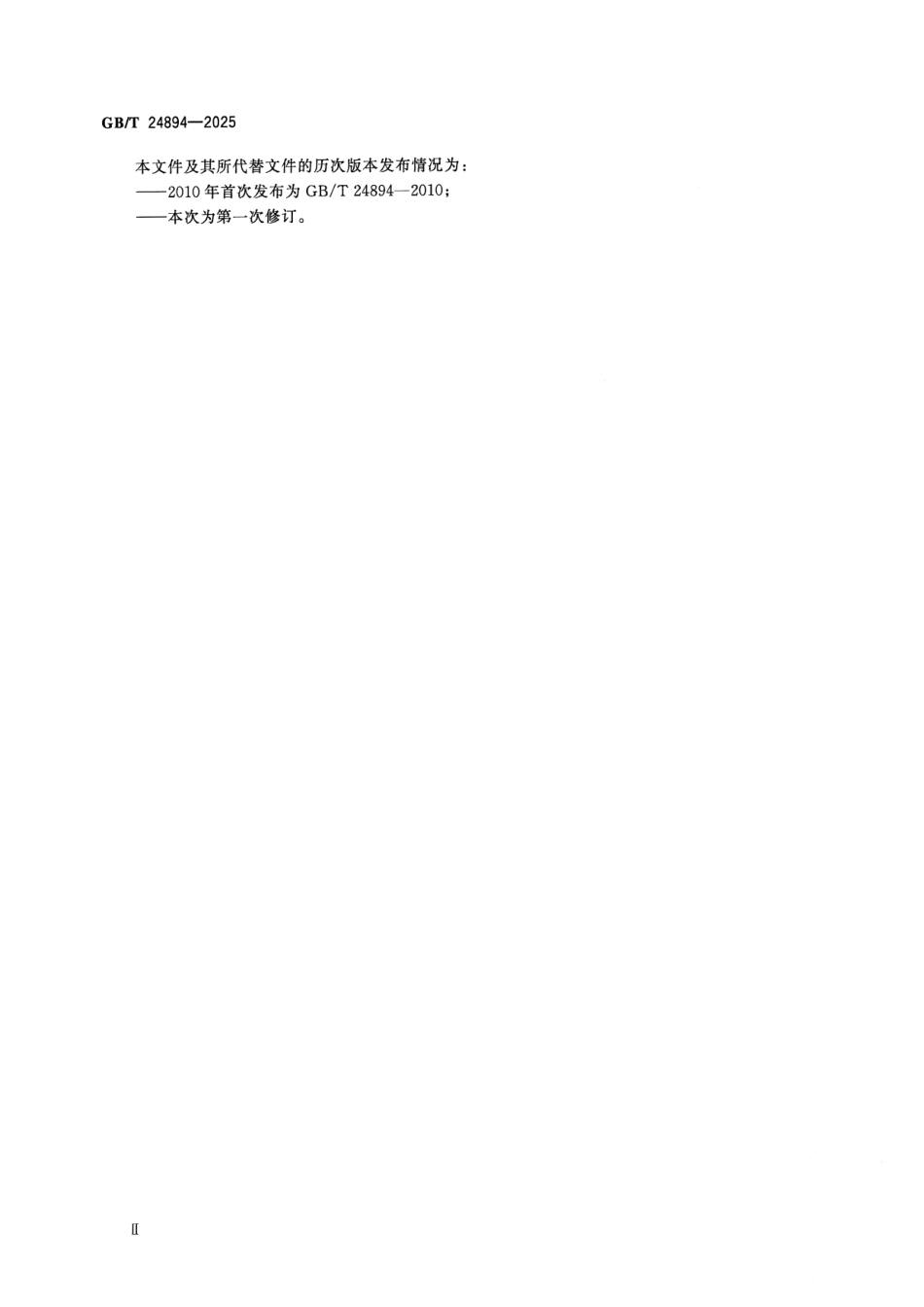 GBT 24894-2025 动植物油脂 甘三酯分子2-位脂肪酸组分的测定.pdf_第3页