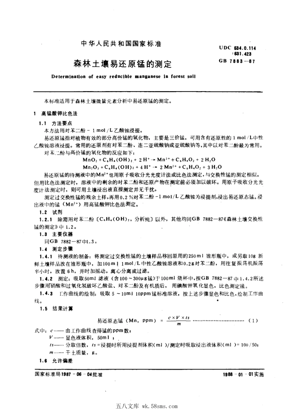 GB 7883-1987 森林土壤易还原锰的测定.pdf_第1页
