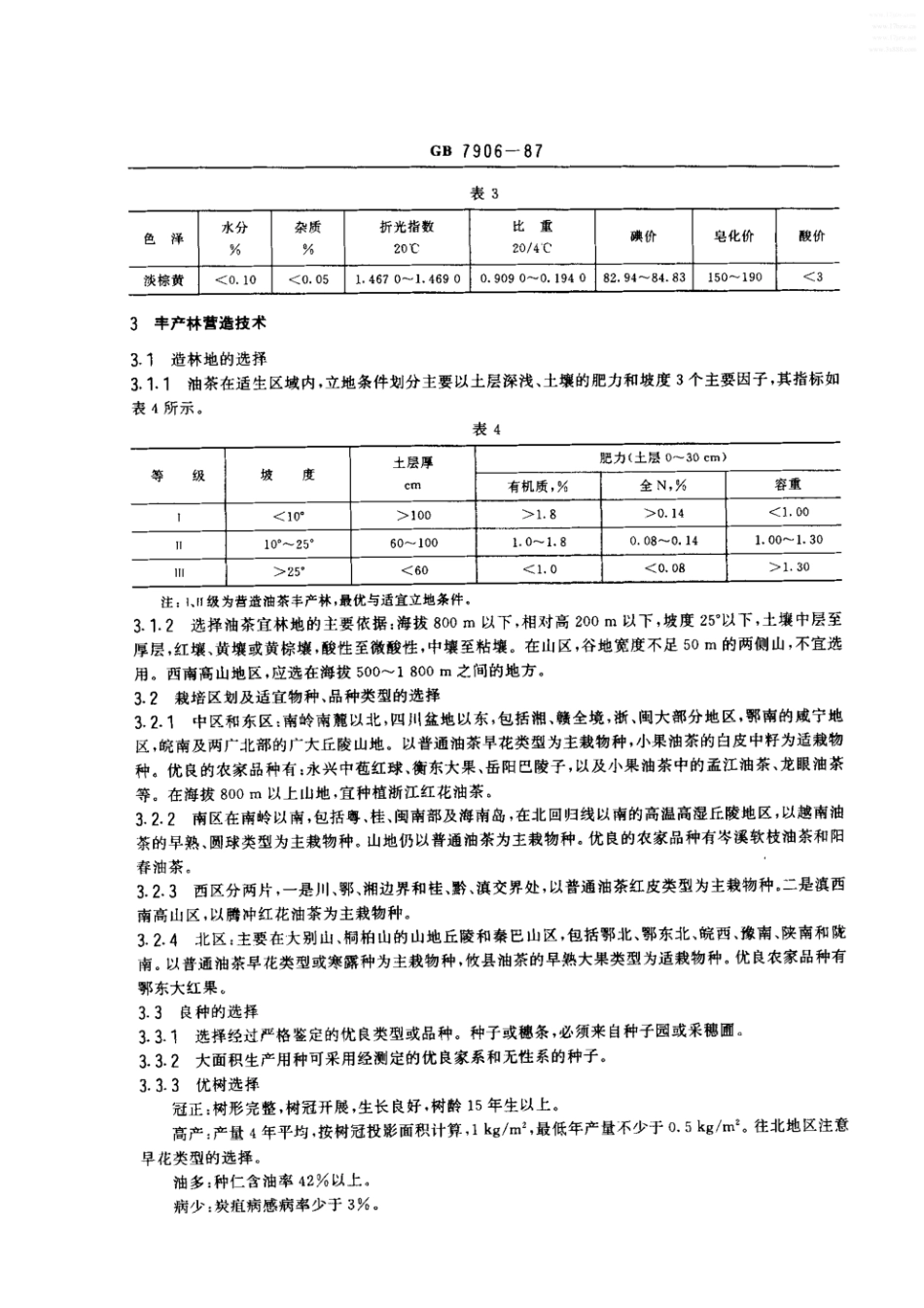 GB 7906-1987 油茶丰产林.pdf_第2页