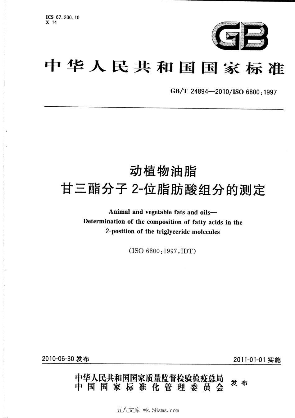 GBT 24894-2010 动植物油脂 甘三酯分子2-位脂肪酸组分的测定.pdf_第1页