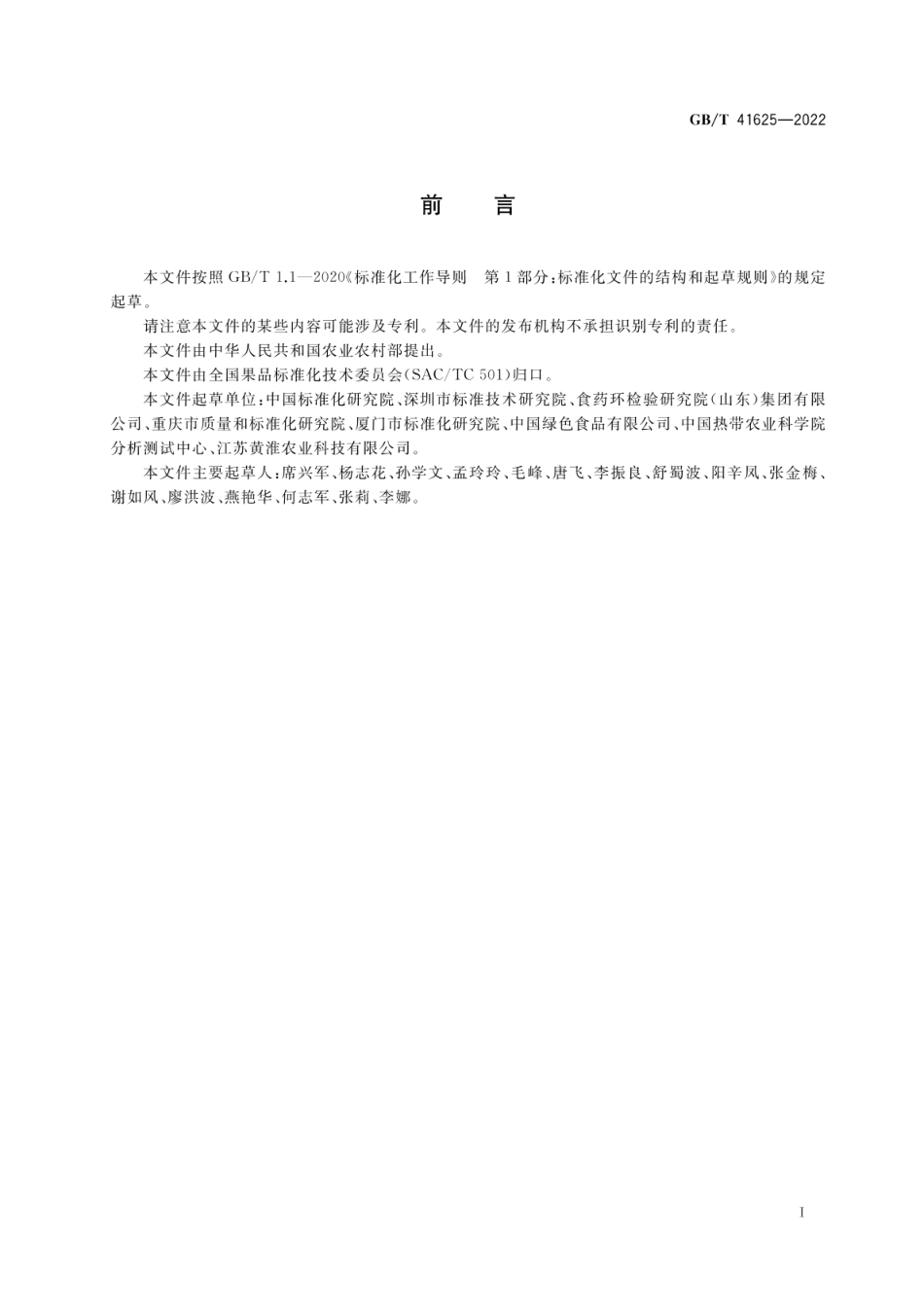 GBT 41625-2022 山竹质量等级.pdf_第2页