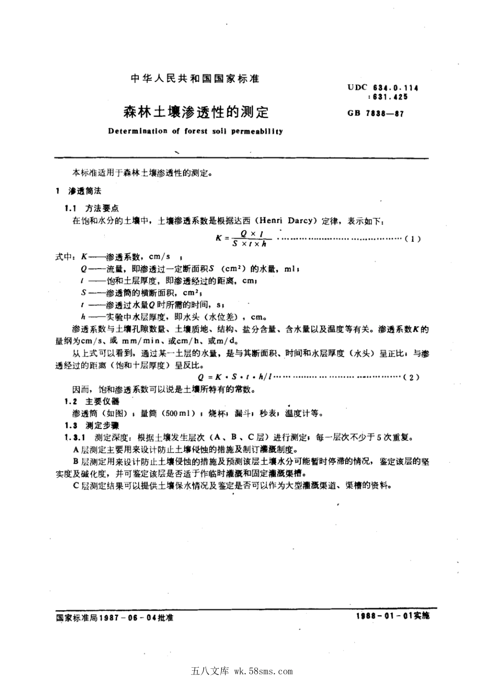 GB 7838-1987 森林土壤渗透性的测定.pdf_第1页