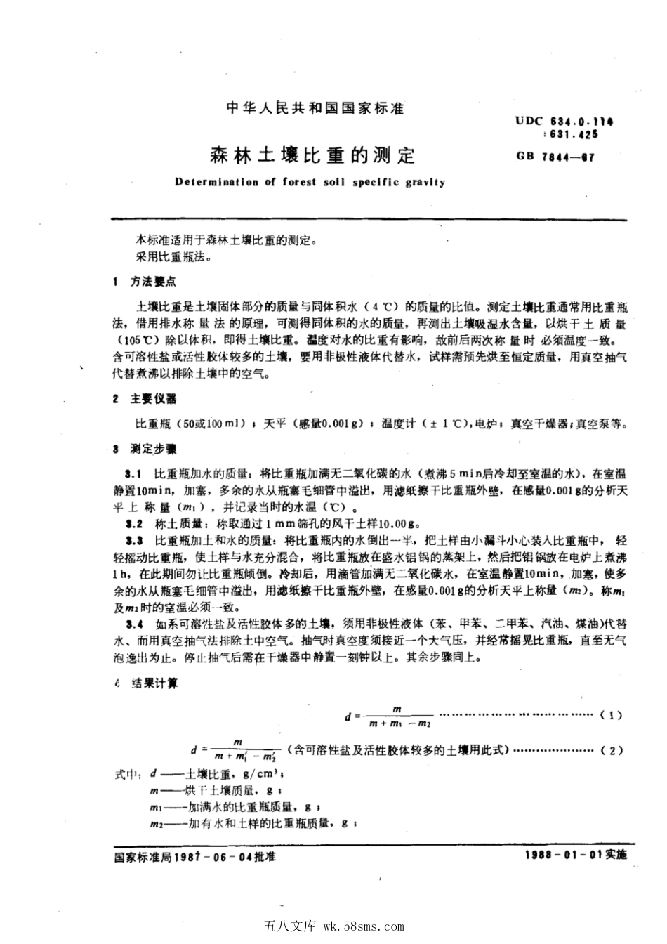 GB 7844-1987 森林土壤比重的测定.pdf_第1页