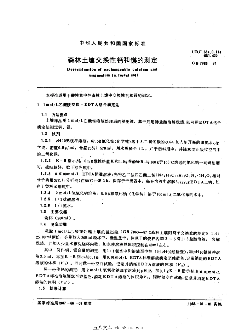 GB 7865-1987 森林土壤交换性钙和镁的测定.pdf_第1页