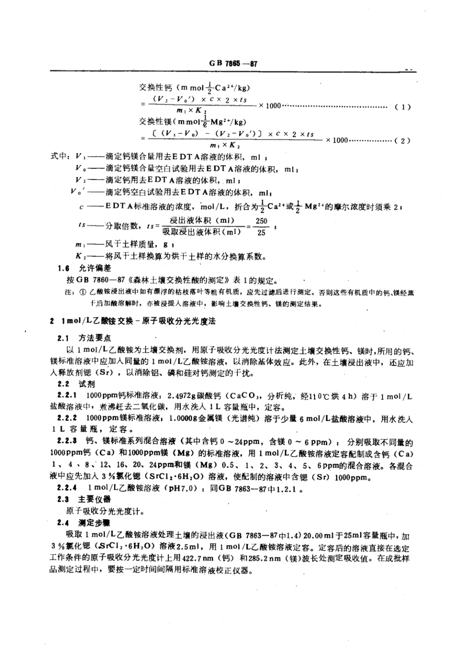 GB 7865-1987 森林土壤交换性钙和镁的测定.pdf_第2页