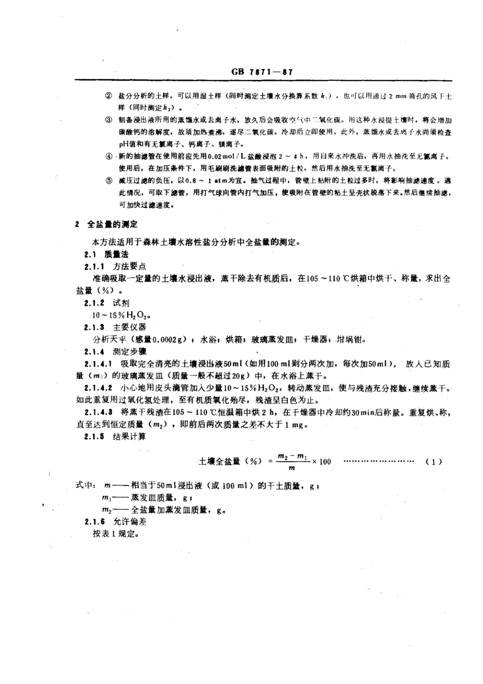 GB 7871-1987 森林土壤水溶性盐分分析.pdf_第2页