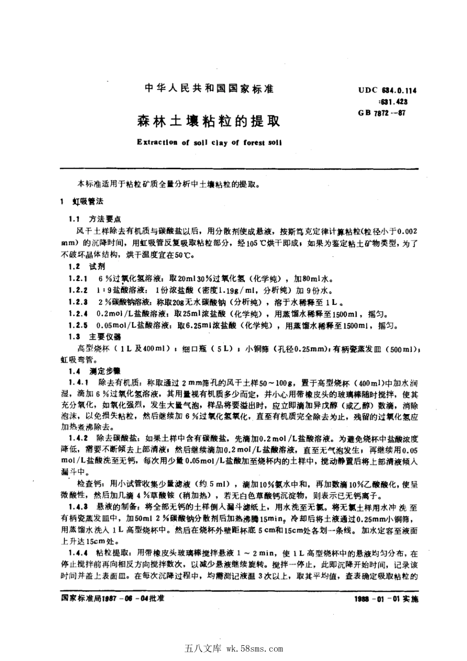 GB 7872-1987 森林土壤粘粒的提取.pdf_第1页