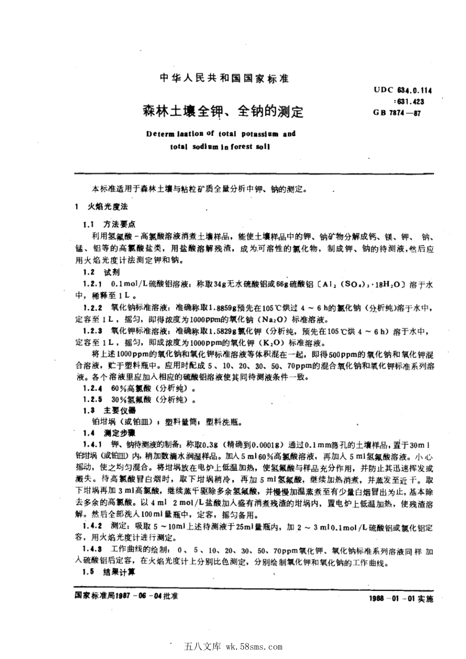 GB 7874-1987 森林土壤全钾、全钠的测定.pdf_第1页