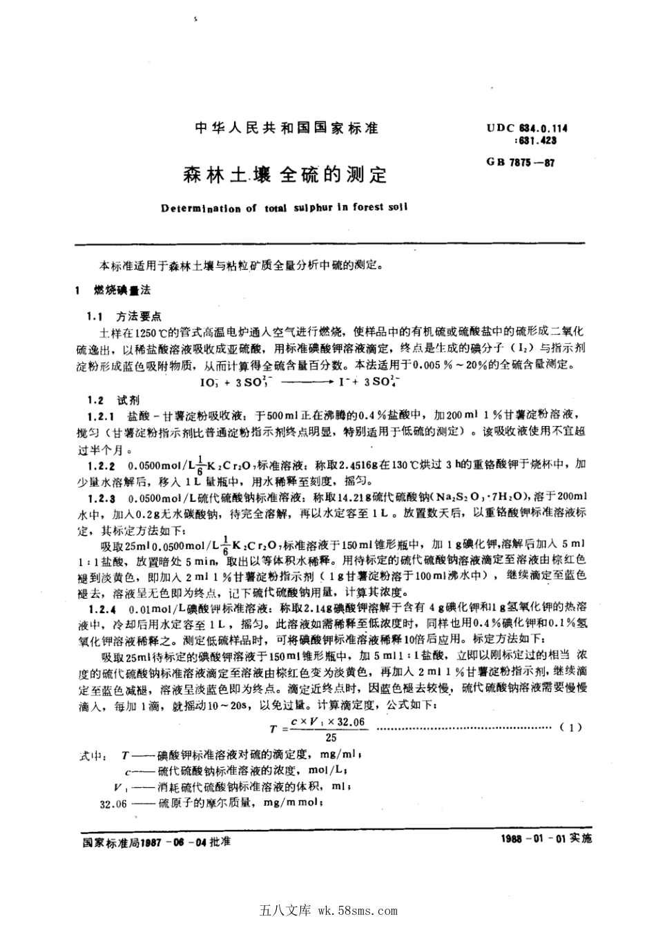 GB 7875-1987 森林土壤全硫的测定.pdf_第1页