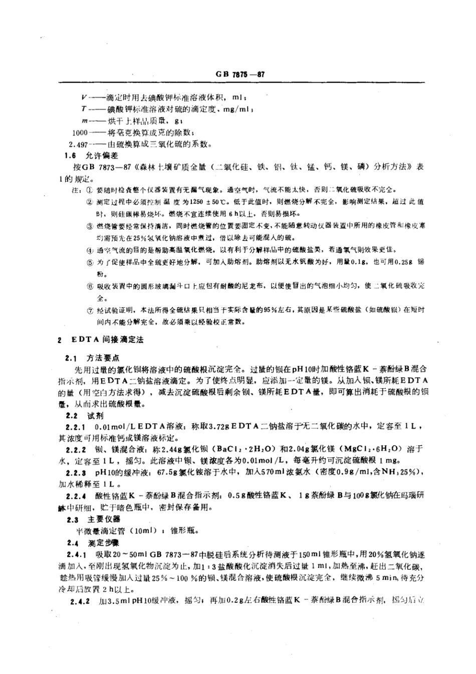 GB 7875-1987 森林土壤全硫的测定.pdf_第3页