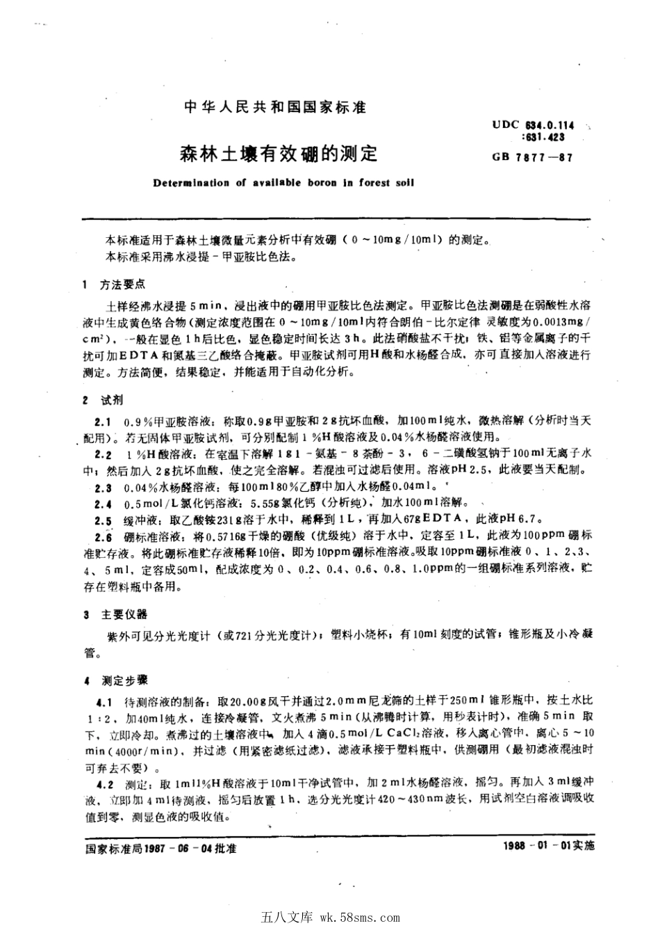 GB 7877-1987 森林土壤有效硼的测定.pdf_第1页