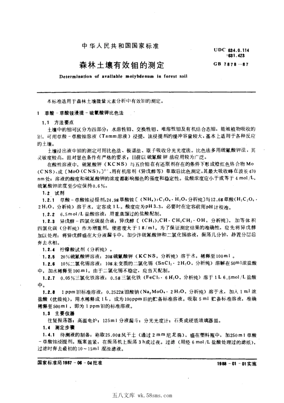 GB 7878-1987 森林土壤有效钼的测定.pdf_第1页