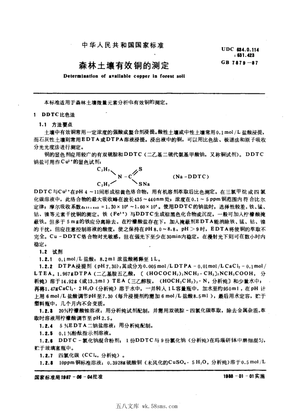 GB 7879-1987 森林土壤有效铜的测定.pdf_第1页
