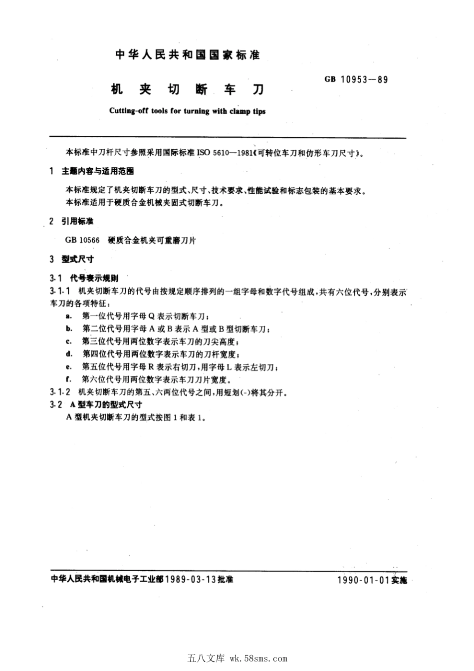 GBT 10953-1989 机夹切断车刀.pdf_第1页