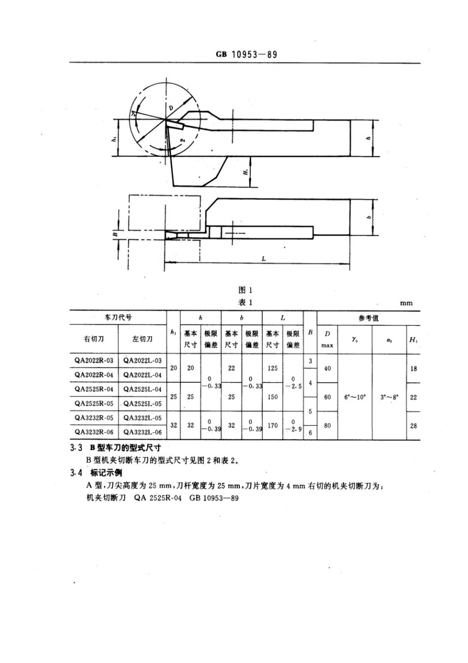 GBT 10953-1989 机夹切断车刀.pdf_第2页