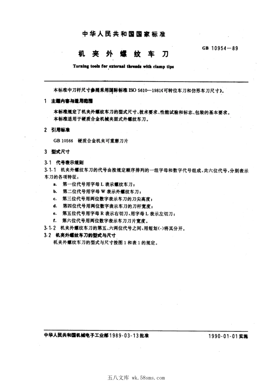 GBT 10954-1989 机夹外螺纹车刀.pdf_第1页