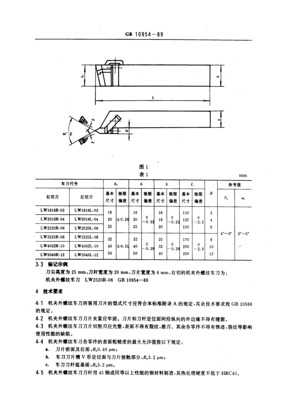 GBT 10954-1989 机夹外螺纹车刀.pdf_第2页
