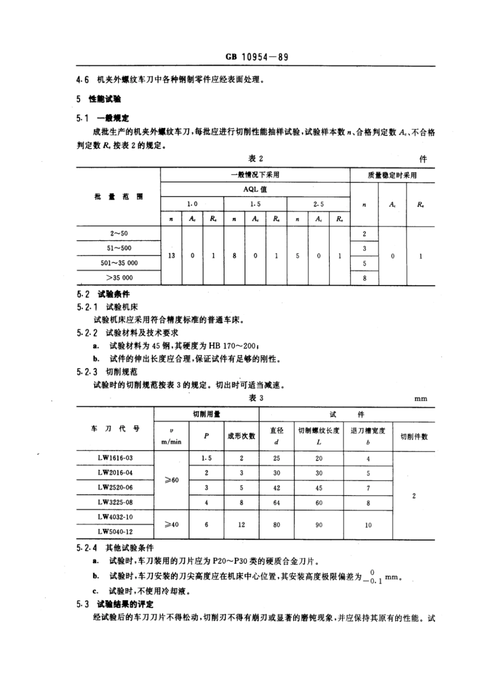 GBT 10954-1989 机夹外螺纹车刀.pdf_第3页