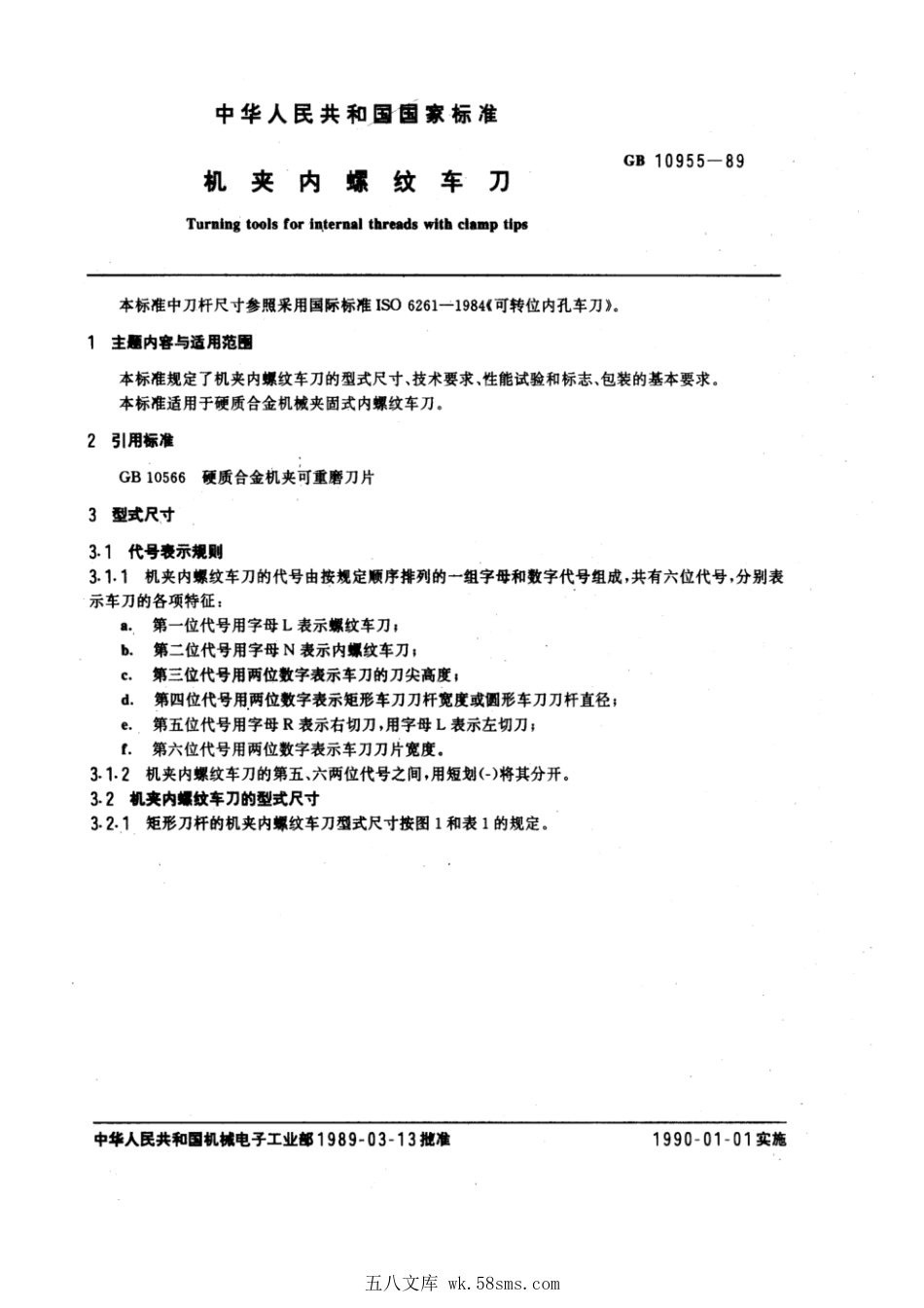 GBT 10955-1989 机夹内螺纹车刀.pdf_第1页