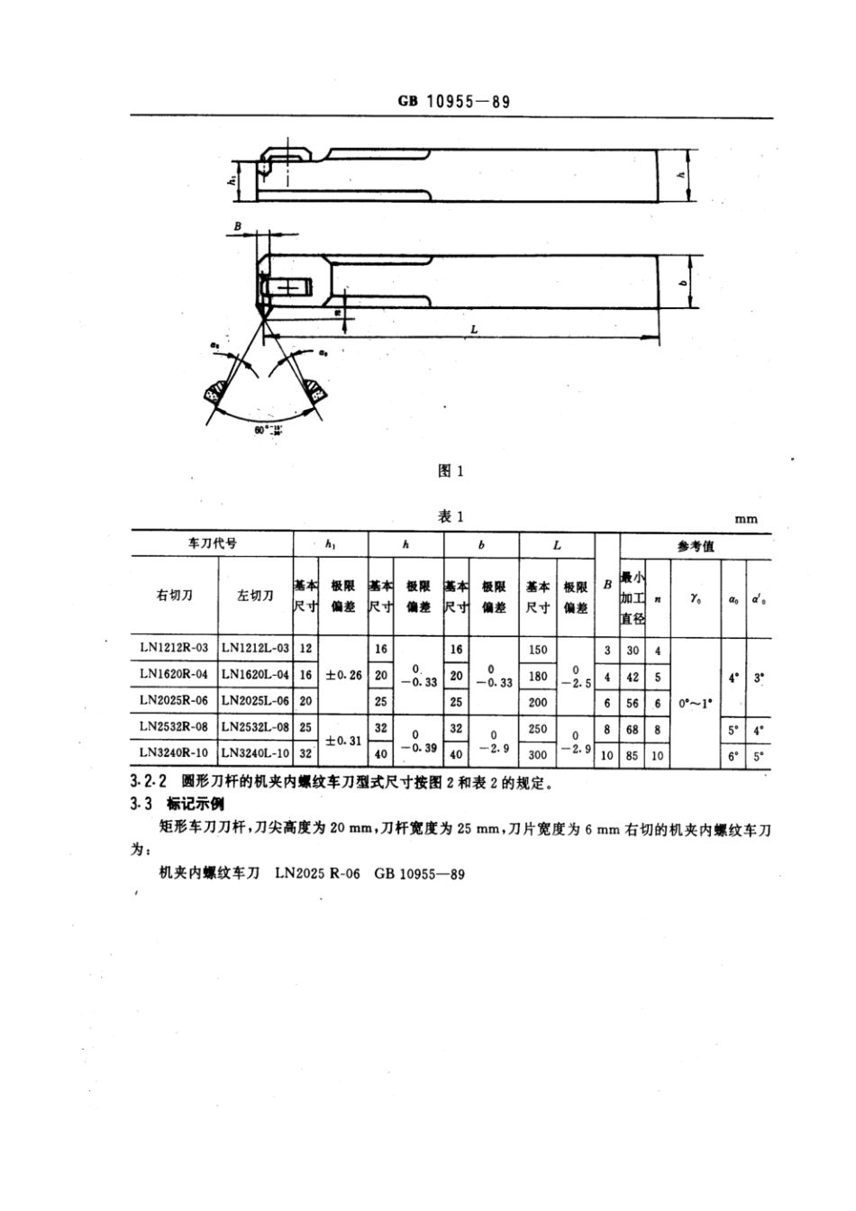 GBT 10955-1989 机夹内螺纹车刀.pdf_第2页