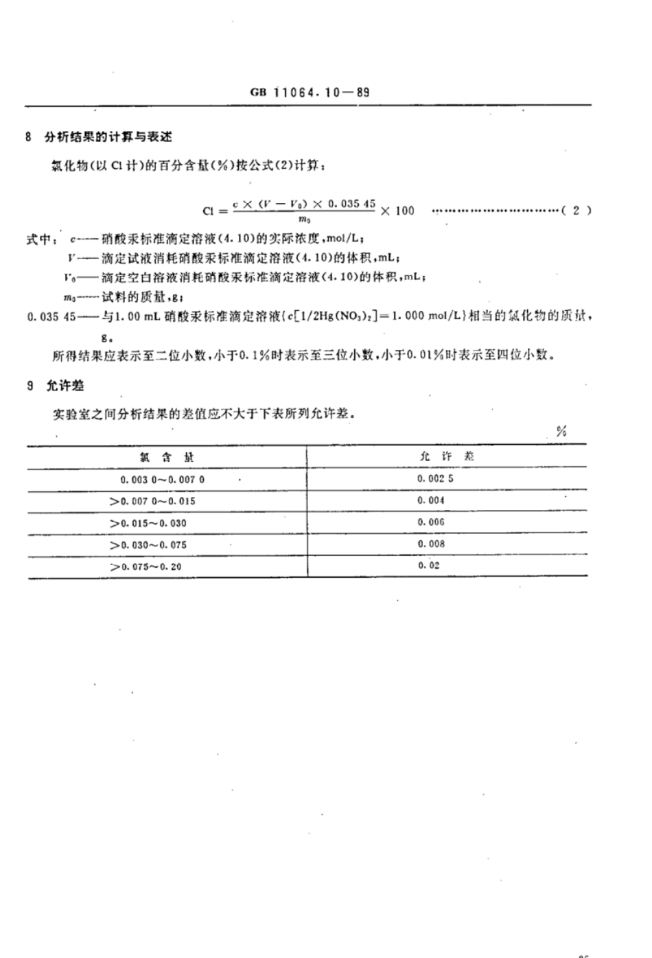 GBT 11064.10-1989 碳酸锂、单水氢氧化锂、氯化锂化学分析方法 汞量法测定氯化物量.pdf_第3页
