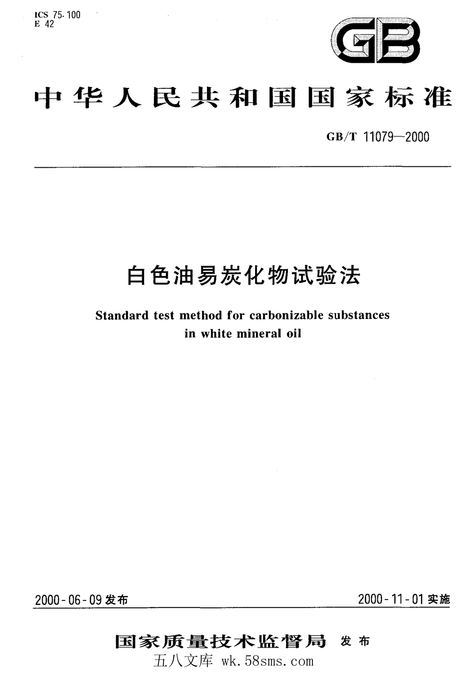 GBT 11079-2000 白色油易炭化物试验法.pdf_第1页