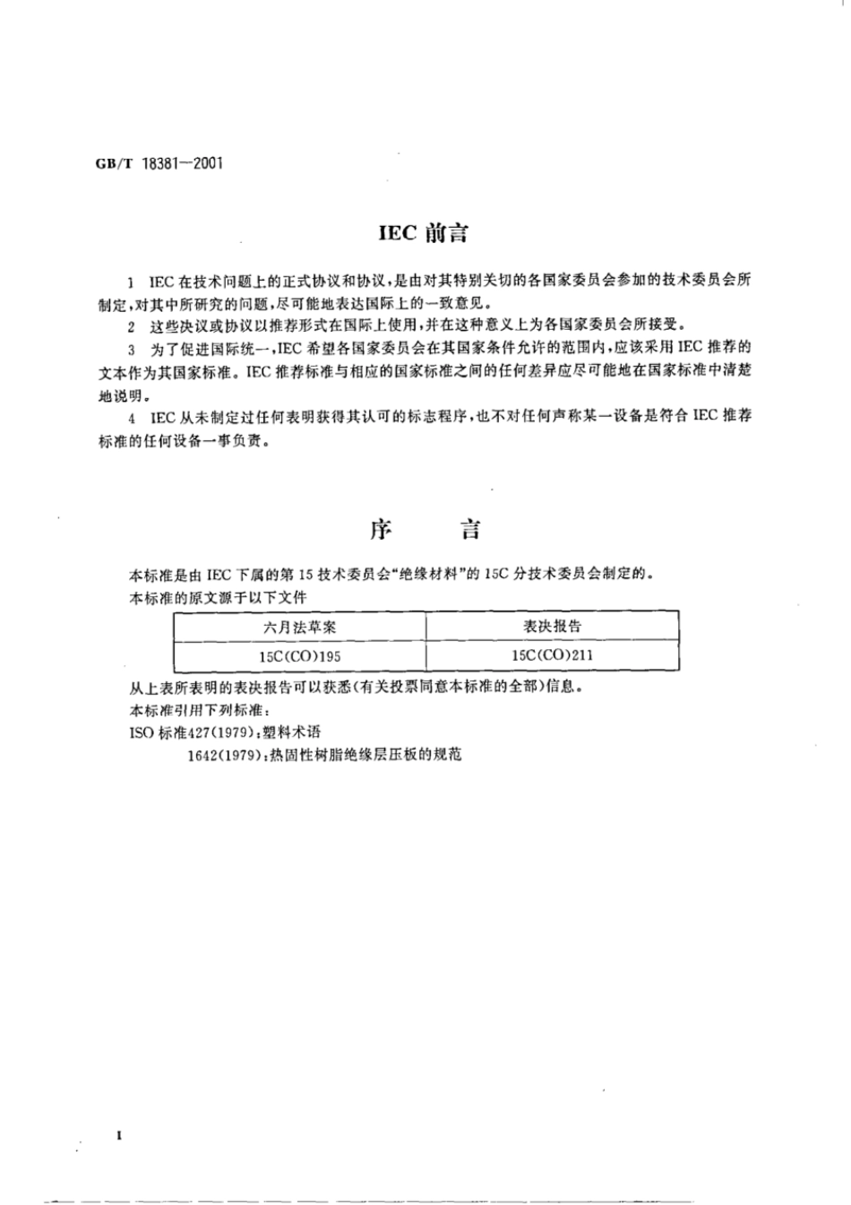 GBT 18381-2001 电工用热固性树脂工业硬质层压板规范定义、命名和一般要求.pdf_第3页