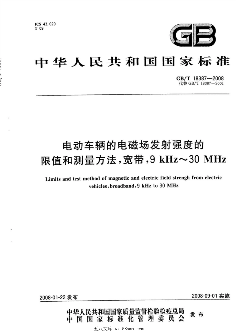 GBT 18387-2008 电动车辆的电磁场发射强度的限值和测量方法,宽带,9kHz～30MHz.pdf_第1页