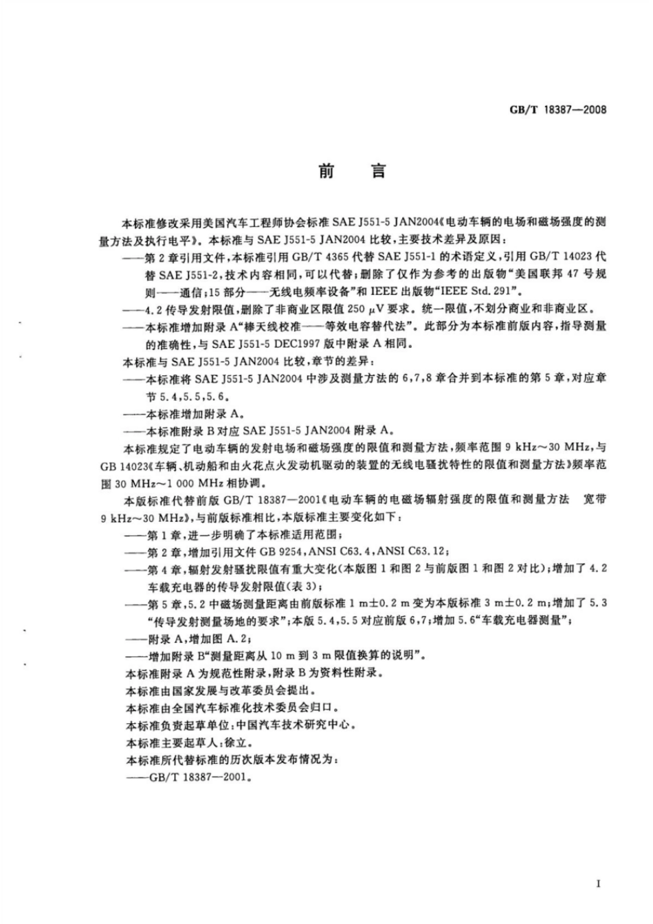 GBT 18387-2008 电动车辆的电磁场发射强度的限值和测量方法,宽带,9kHz～30MHz.pdf_第3页