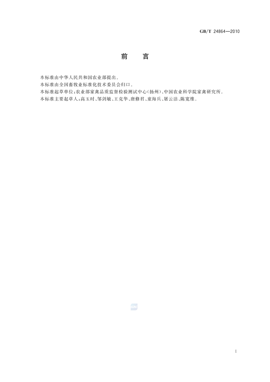 GBT 24864-2010 鸡胴体分割.pdf_第2页