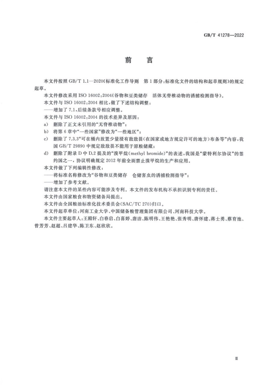 GBT 41278-2022 谷物和豆类储存 仓储害虫的诱捕检测指导.pdf_第3页