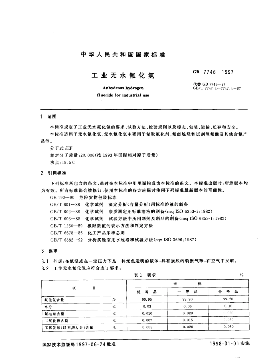GB 7746-1997 工业无水氟化氢.pdf_第2页