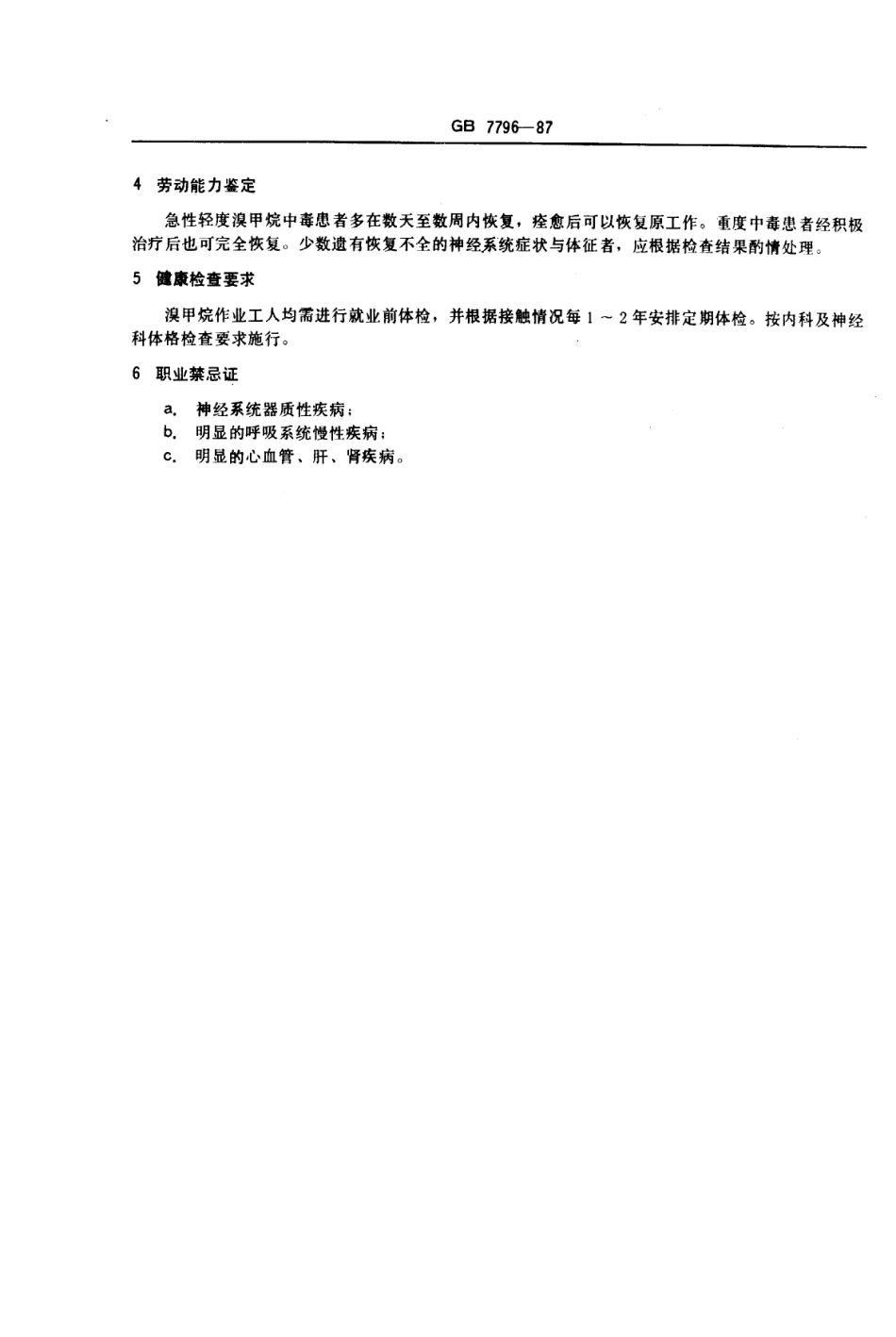 GB 7796-1987 职业性急性溴甲烷中毒诊断标准及处理原则.pdf_第2页