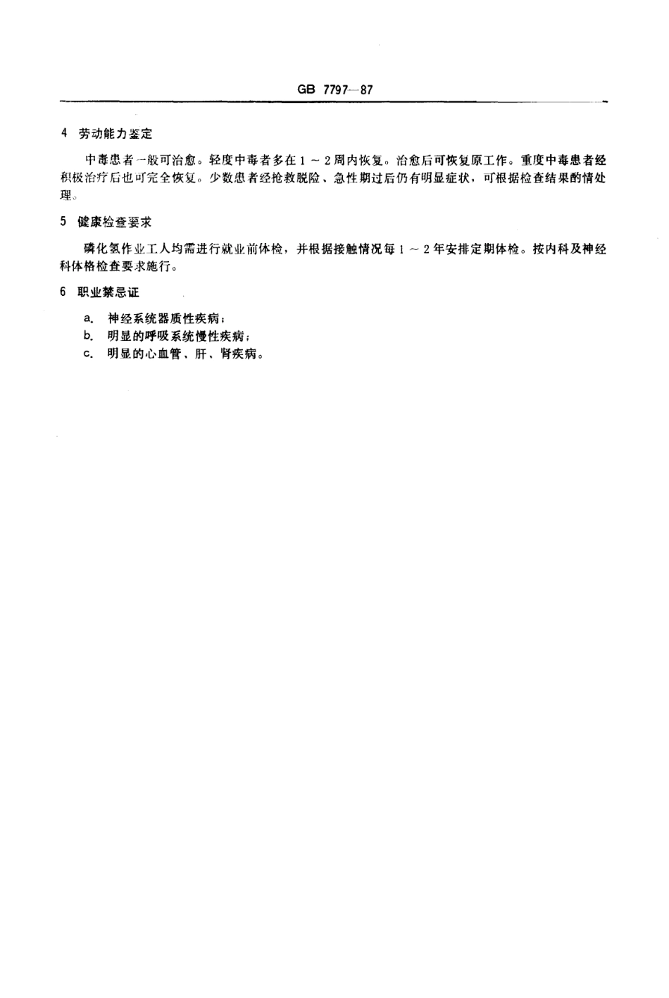GB 7797-1987 职业性急性磷化氢中毒诊断标准及处理原则.pdf_第2页