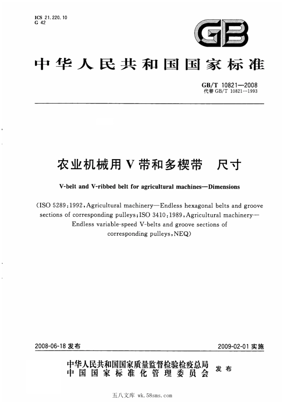GBT 10821-2008 农业机械用V带和多锲带 尺寸.pdf_第1页