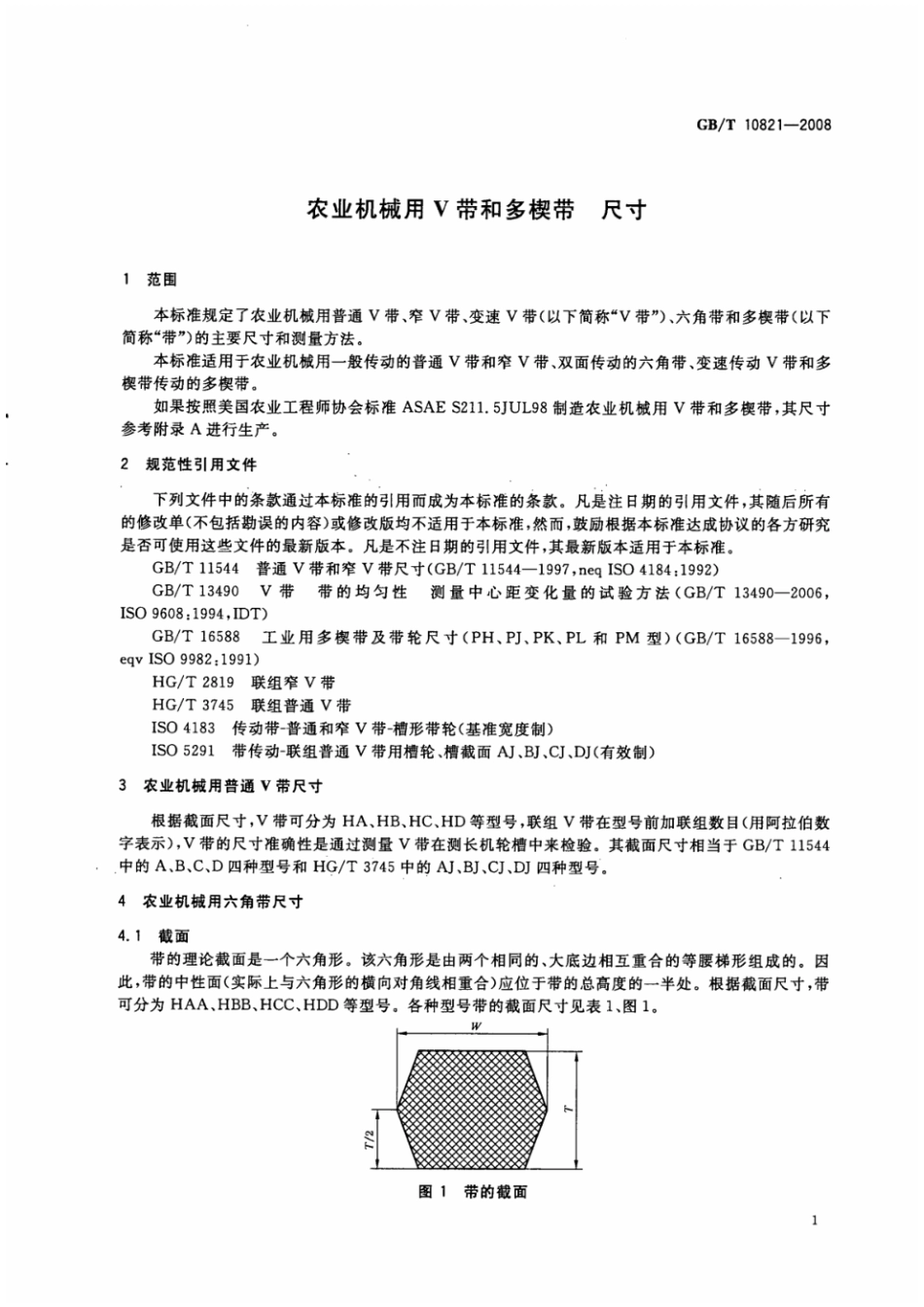 GBT 10821-2008 农业机械用V带和多锲带 尺寸.pdf_第3页