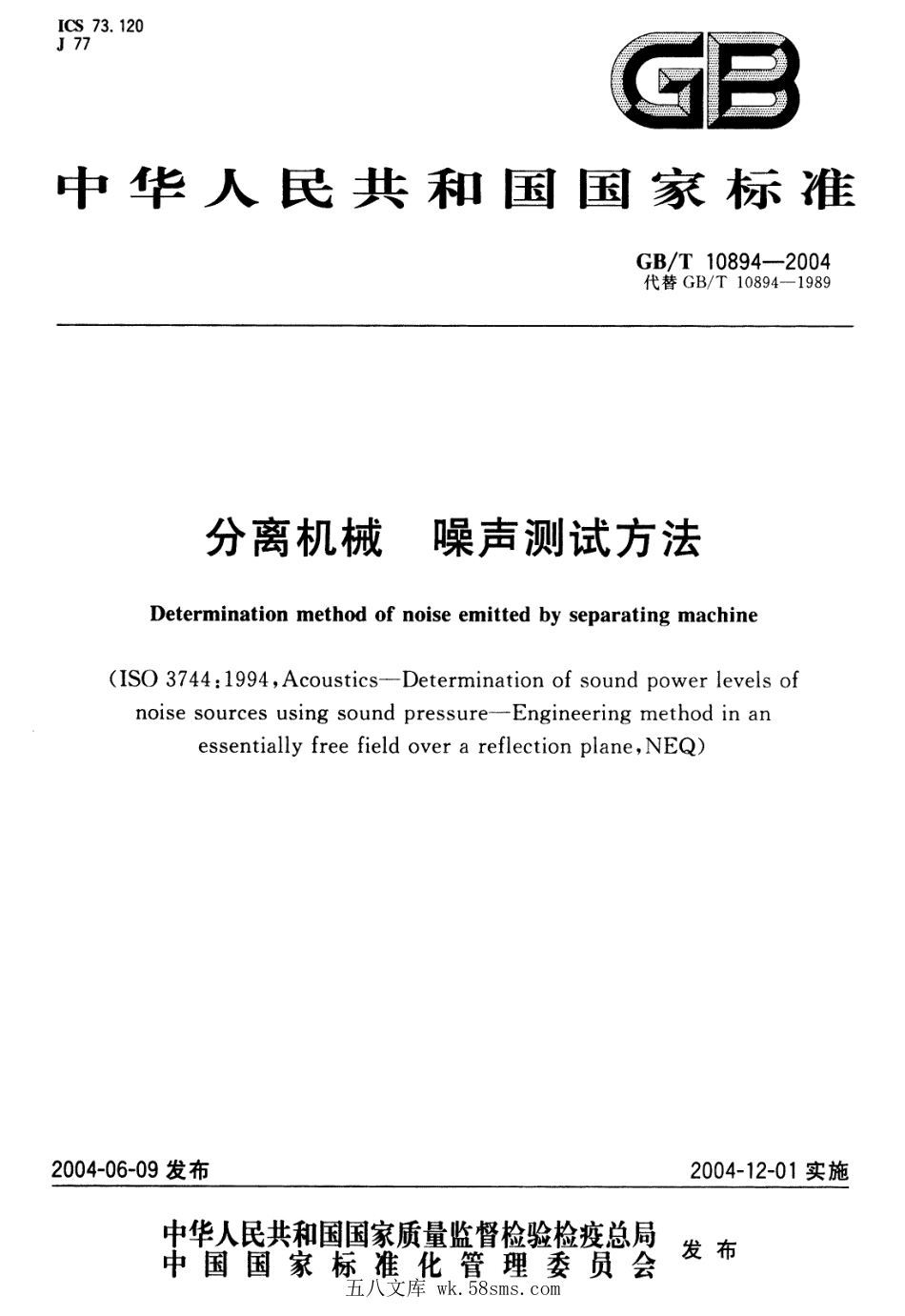 GBT 10894-2004 分离机械 噪声测试方法.pdf_第1页