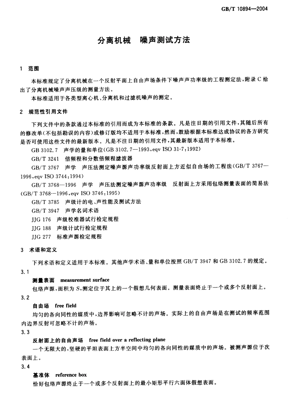 GBT 10894-2004 分离机械 噪声测试方法.pdf_第3页