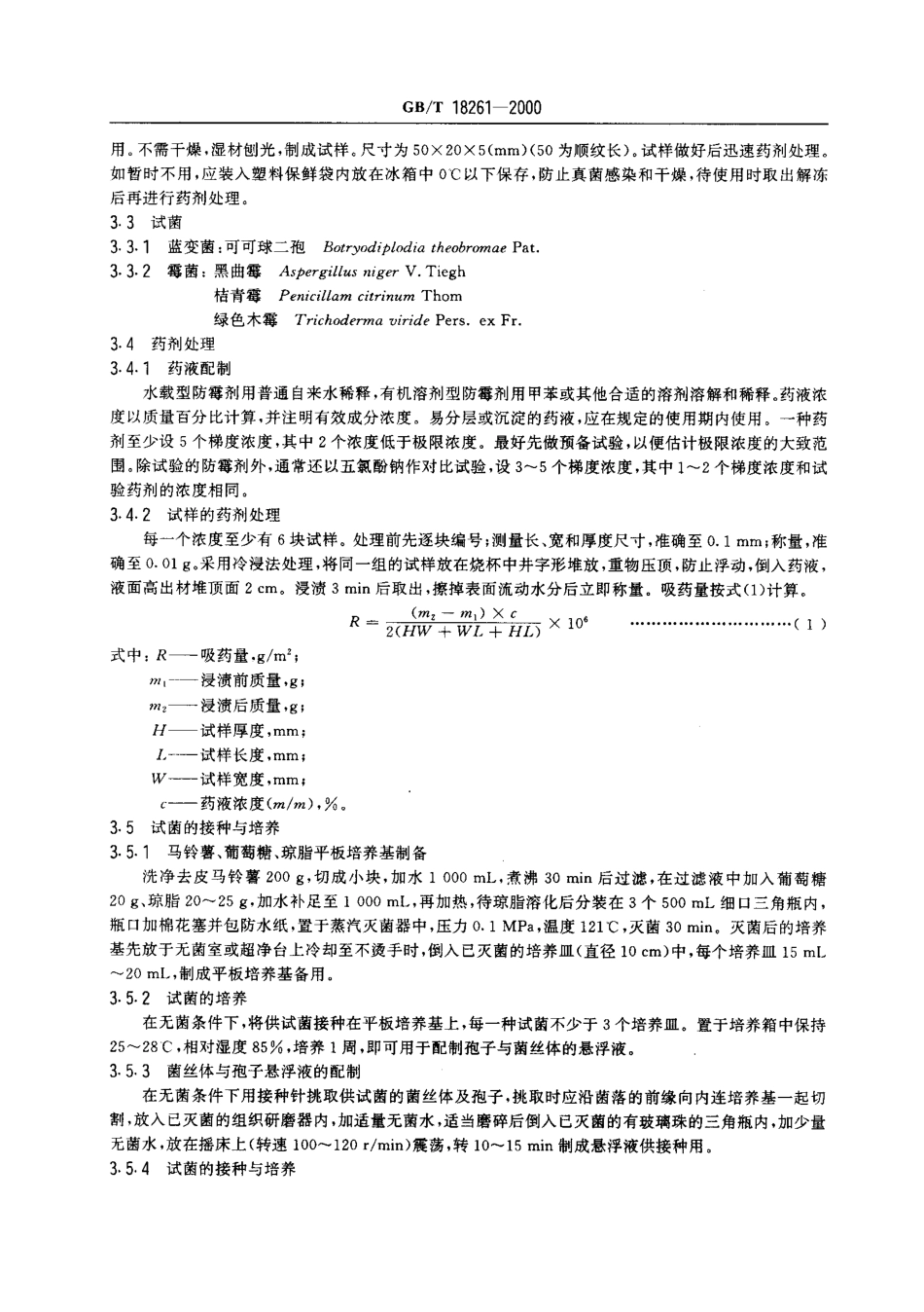 GBT 18261-2000 防霉剂防治木材霉菌及蓝变菌的试验方法.pdf_第3页